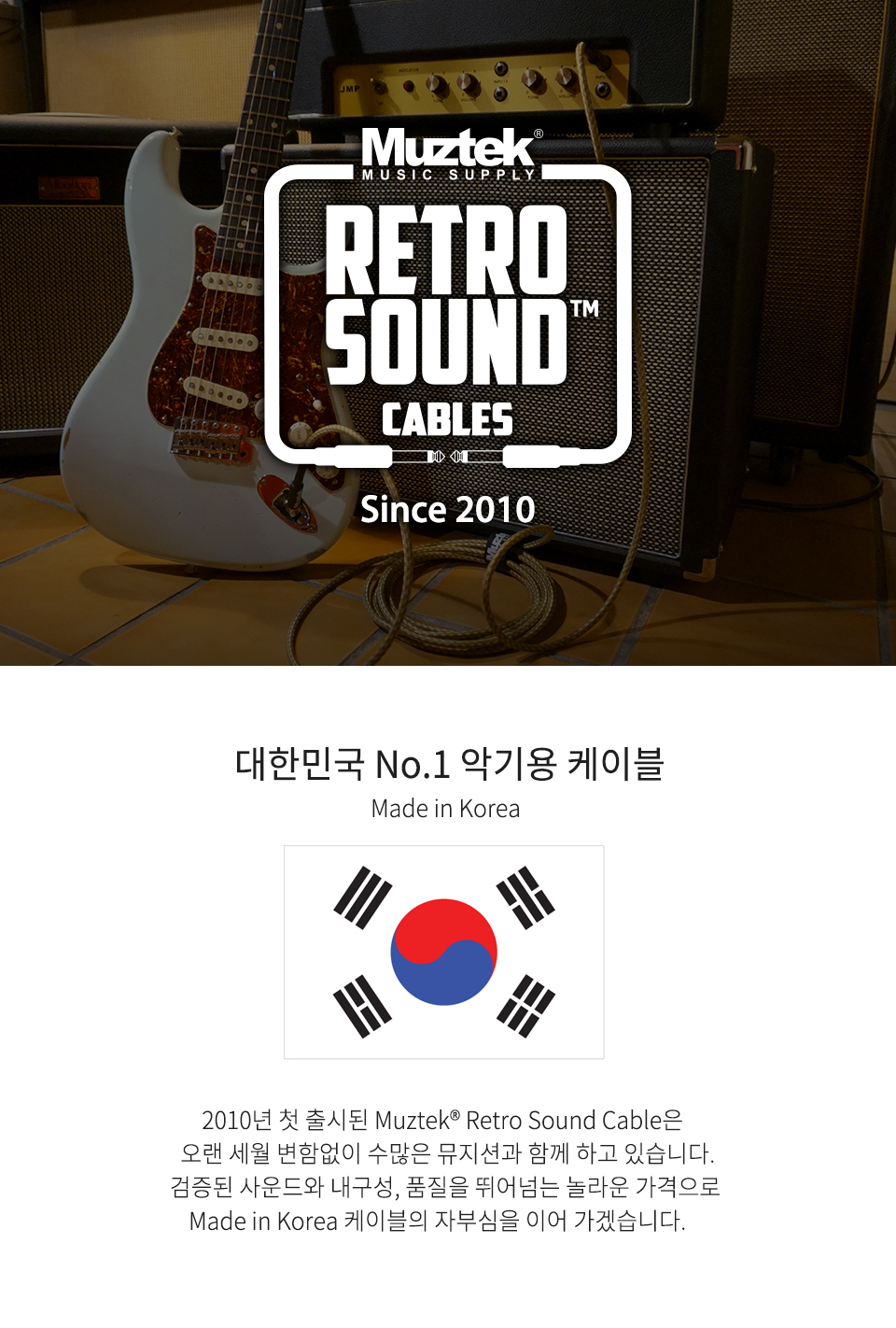 뮤즈텍 레트로 사운드 케이블 상단 배너 이미지
