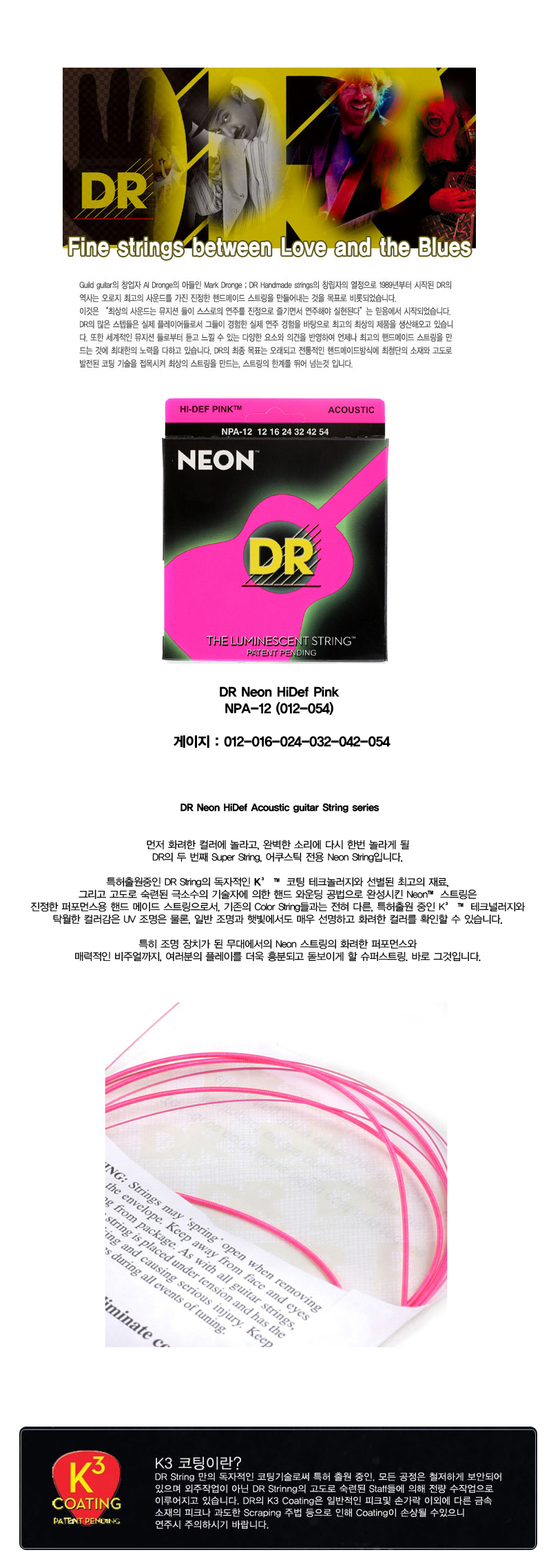 DR NEON NPA-12 어쿠스틱 통기타 스트링 장착 및 패키지 상세 이미지