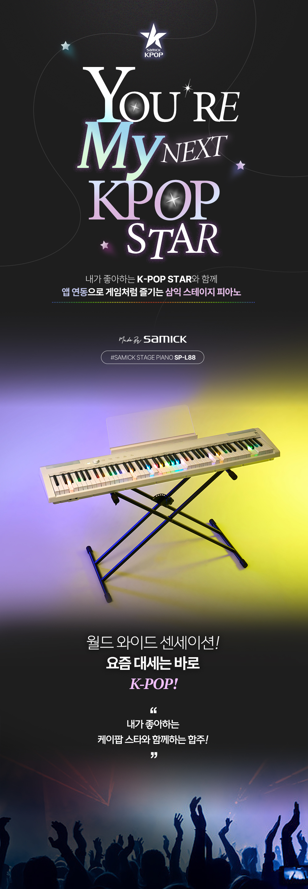 삼익 K-POP SP-L88 피아노 세부 기능 및 가이드