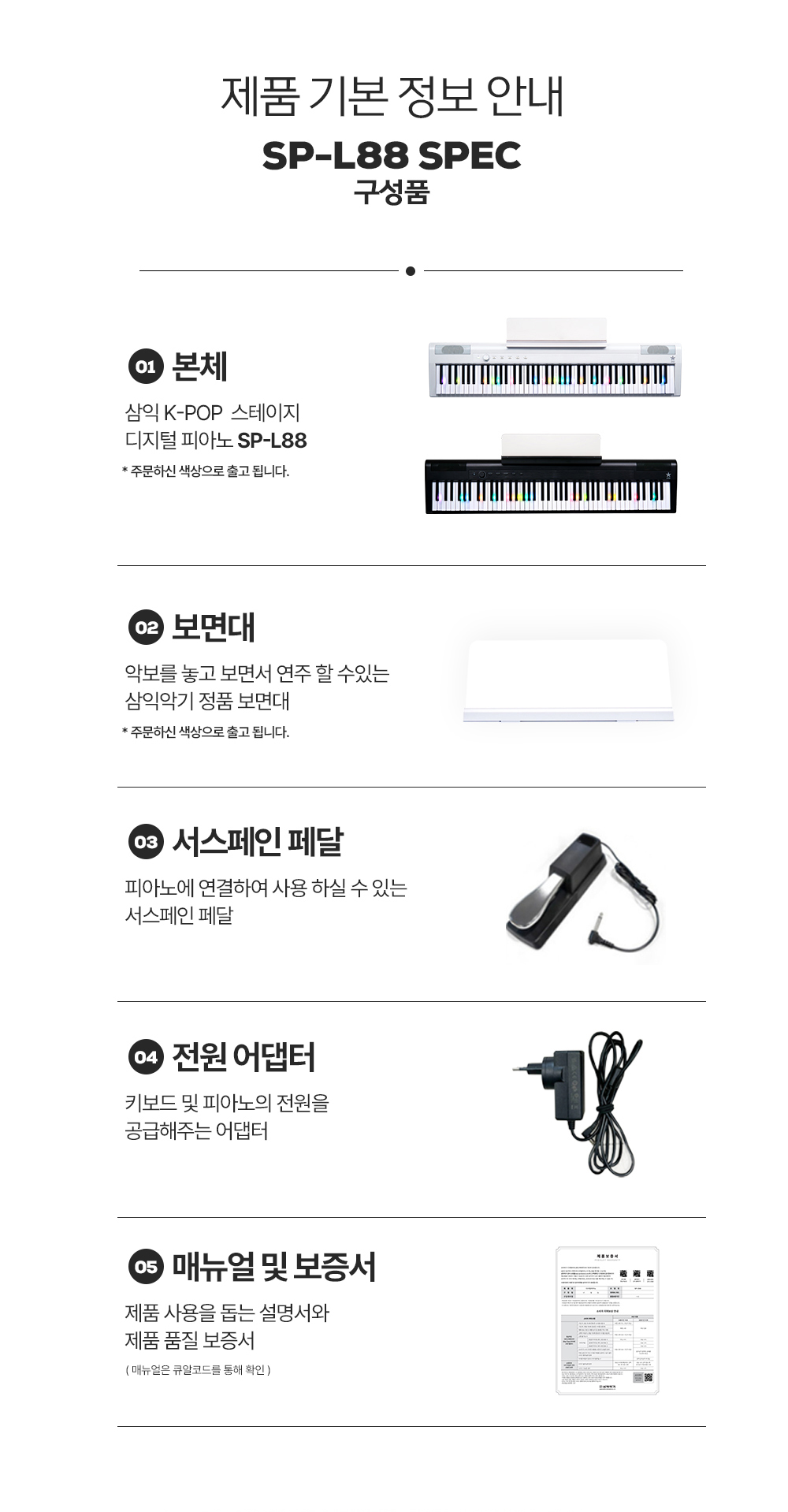 삼익 K-POP SP-L88 스테이지 디지털피아노 메인 이미지