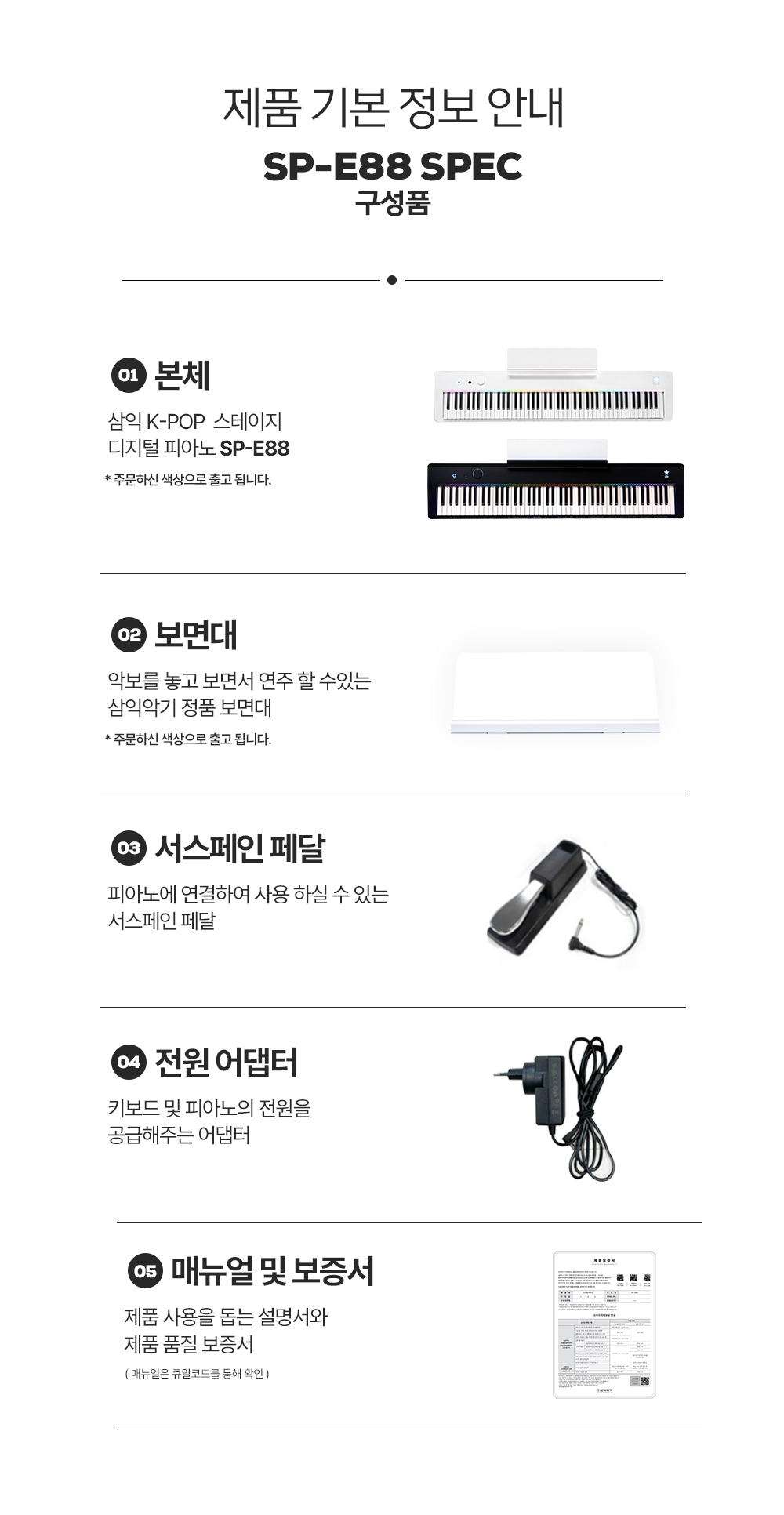 삼익 K-POP SP-E88 스테이지 디지털피아노 메인 이미지