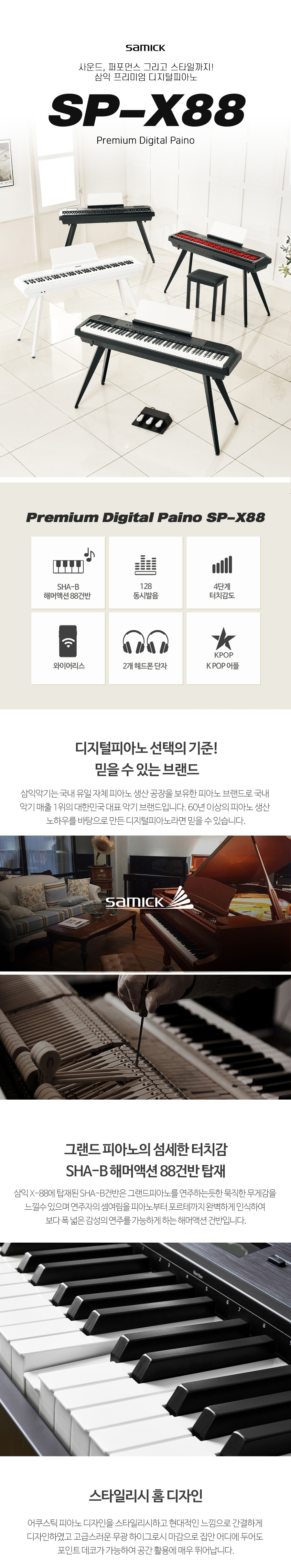 삼익 K-POP SP-X88 스테이지 디지털피아노 메인 이미지