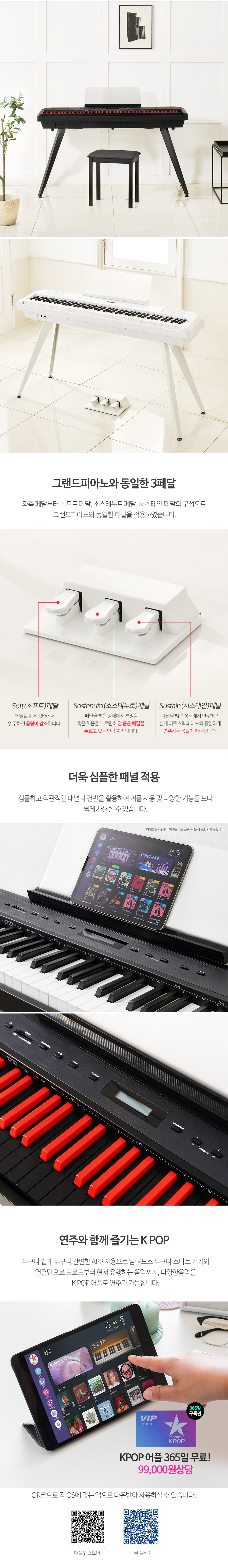 삼익 K-POP SP-X88 스테이지 피아노 상세 가이드 1