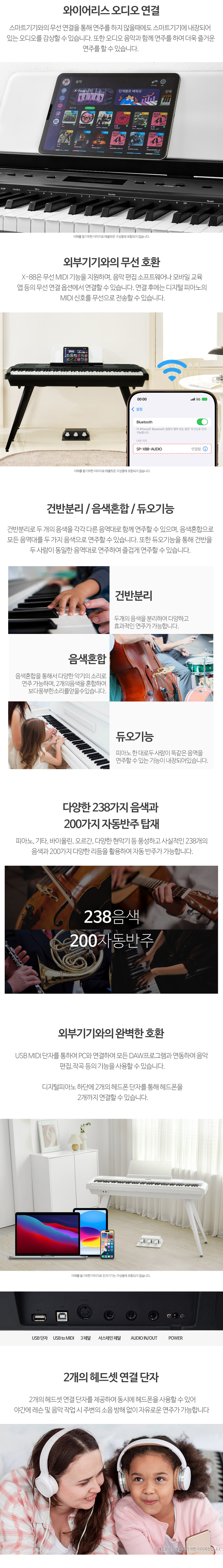 삼익 K-POP SP-X88 스테이지 피아노 상세 가이드 2