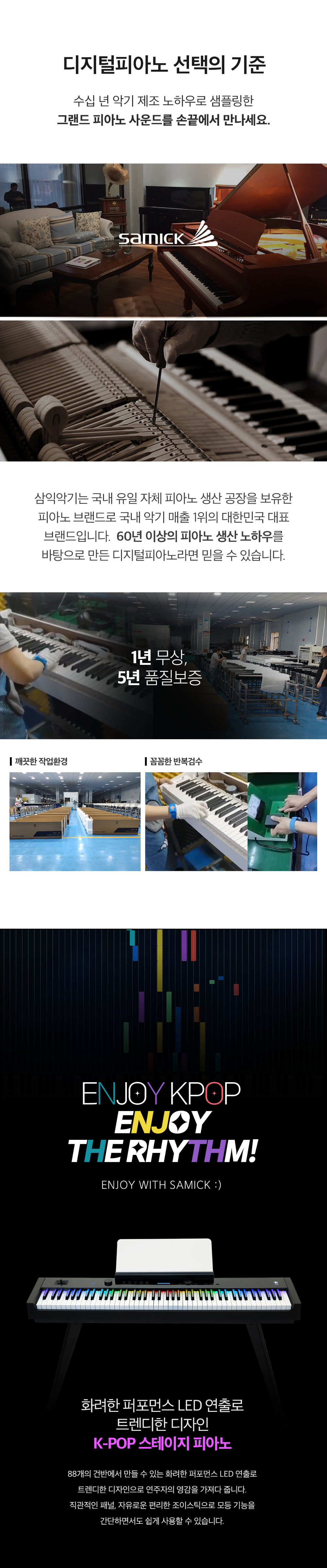 KPOP SP-P88 라이팅 및 사운드 기능 안내