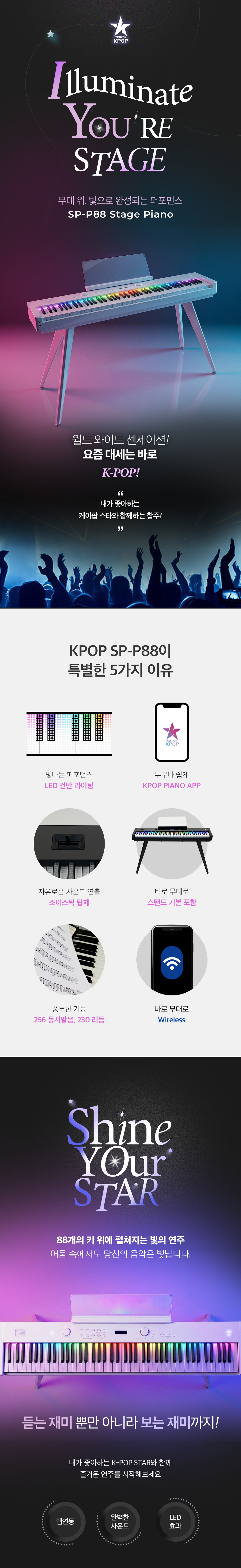 KPOP SP-P88 스테이지 피아노 메인 이미지