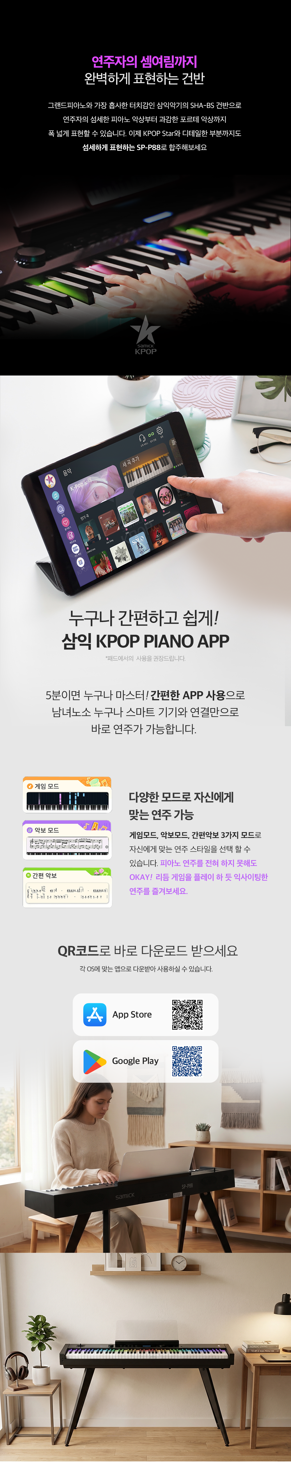 KPOP SP-P88 건반 터치 및 디자인 상세