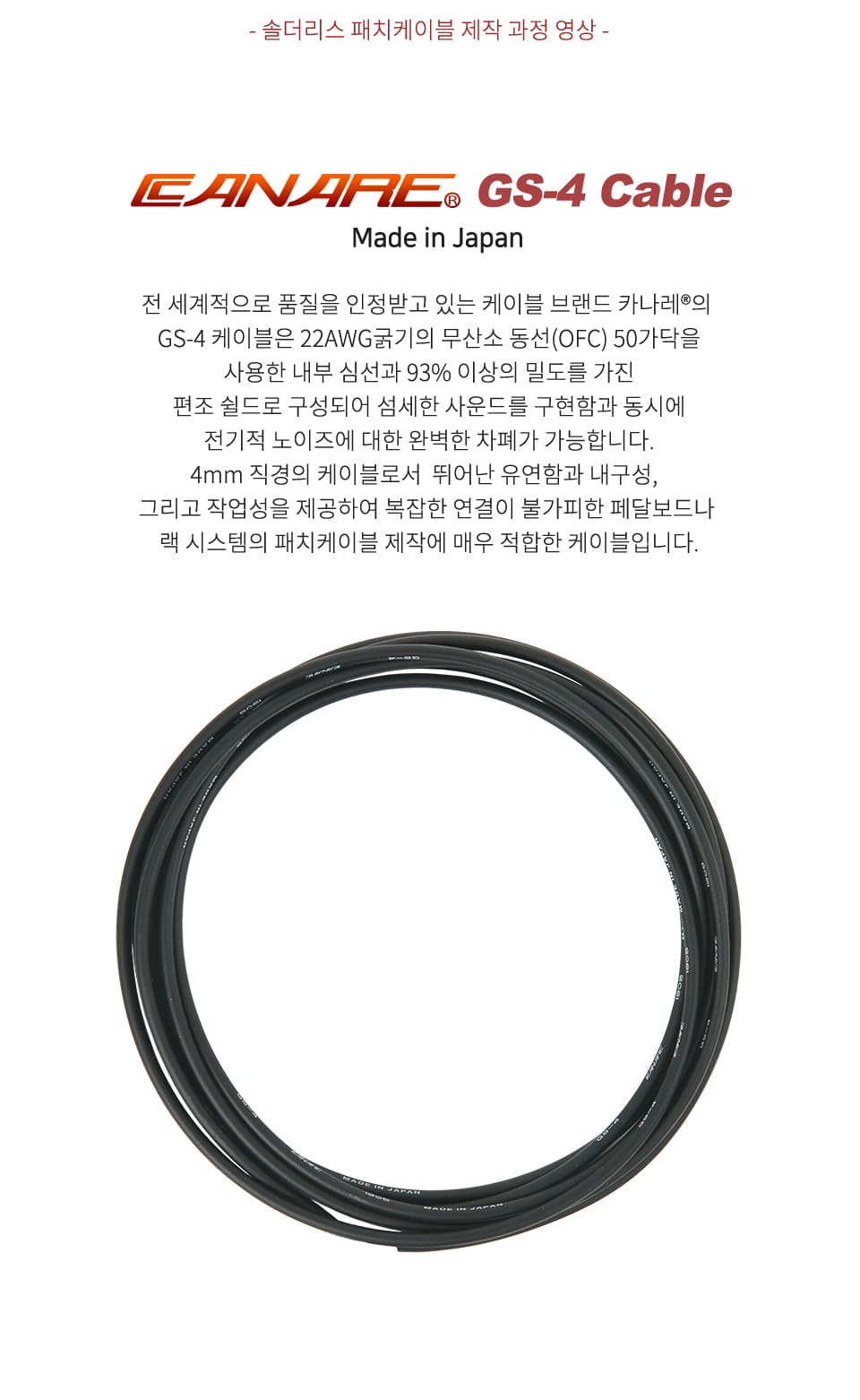 뮤즈텍 솔더리스 커넥터 및 카나레 GS-4 케이블 장착 디테일