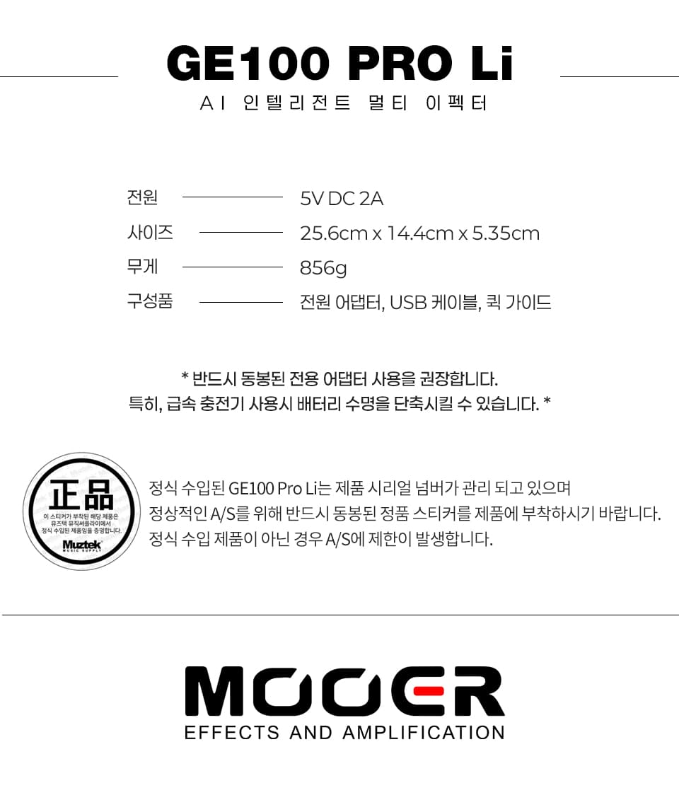 뮤즈텍 수입 정품 보증 마크 및 전국 공식 서비스 센터 A/S 안내 배너