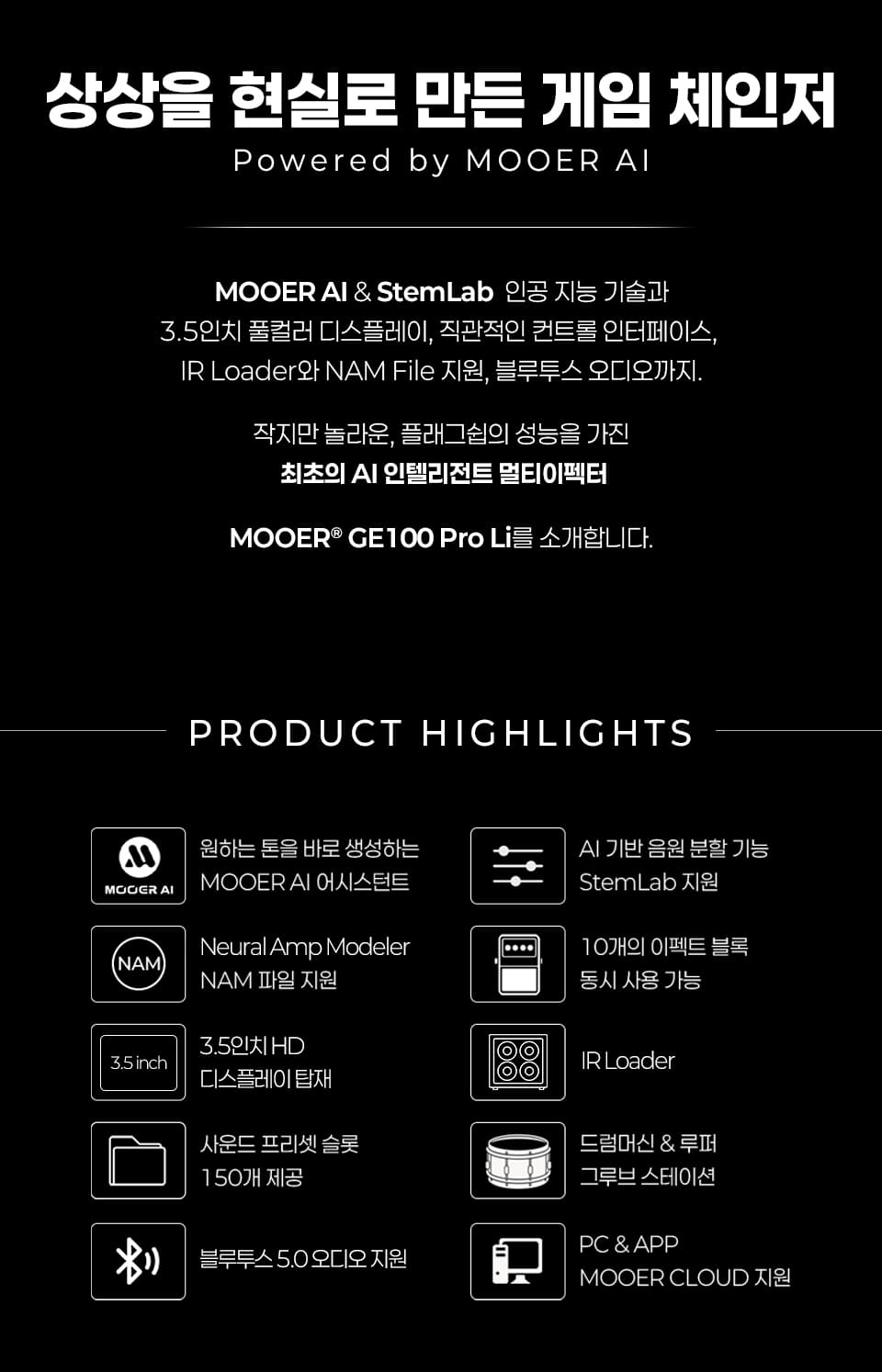 무어 GE100 PRO 시리즈 배터리 내장형 Li 버전 차이점 및 라인업 비교