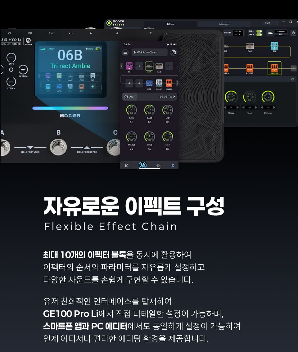 사용자 정의 이펙트 체인 순서 변경 및 자유로운 라우팅 편집 기능