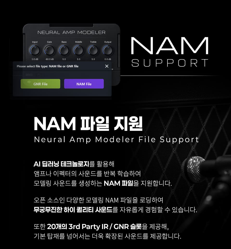 무어 고해상도 앰프 시뮬레이션 및 서드파티 IR(Impulse Response) 로딩 지원