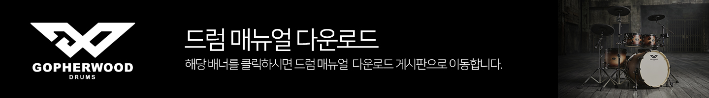 고퍼우드 X12 한글 매뉴얼 다운로드 링크 배너