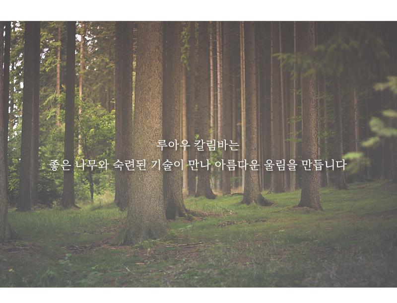 루아우 칼림바 엄격한 마호가니 원목 선별 및 품질 관리 과정