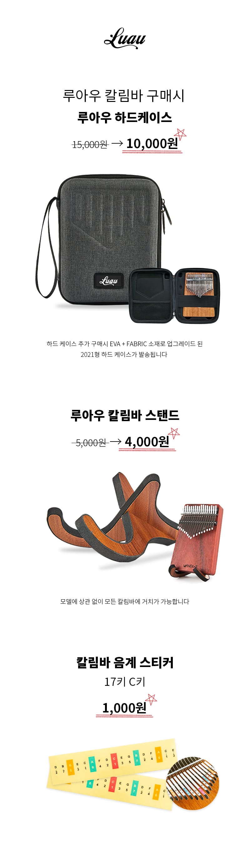 입문용 교육용 루아우 LK17MP 마호가니 칼림바 패키지 포장 및 가이드 안내