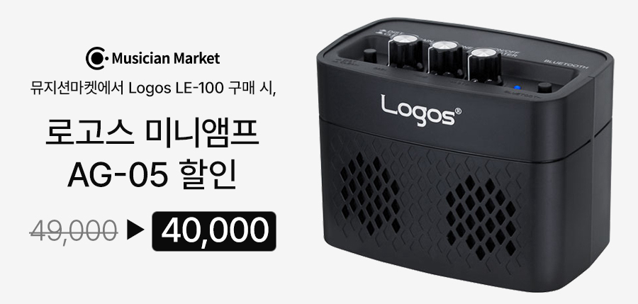 로고스 일렉기타 LE-100 구매 시 미니 앰프 추가 할인 혜택 패키지 프로모션